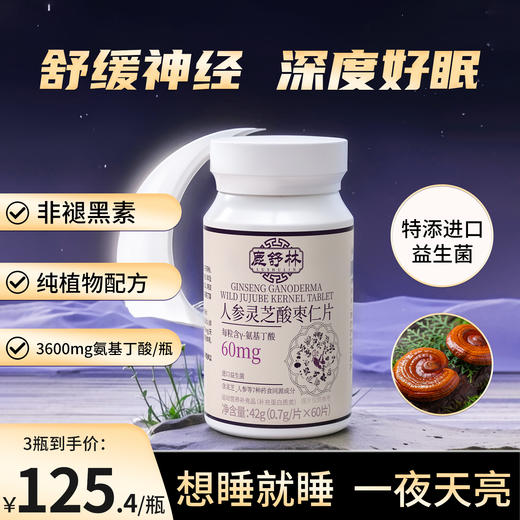 鹿舒林进口氨基丁酸GABA酸枣仁助眠片舒压晚安片舒缓情绪非褪黑素 商品图0