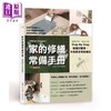【中商原版】家的修缮常备手册【畅销增订新封面版】 港台艺术原版 i室设圈漂亮家居编辑部 麦浩斯出版 商品缩略图0