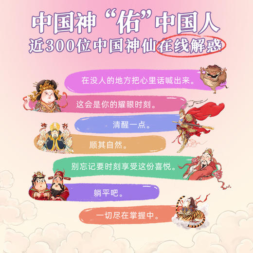 《这可太神了》中国本土版答案之书 6款书衣可选 商品图2