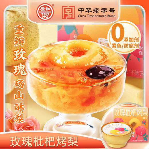 德和 福瑞临门糕点礼包 送给女士的年货礼包  玫瑰红豆沙 玫瑰枇杷烤梨  黑松露饼干 松茸黄油饼干 阳光玫瑰葡萄 玫瑰奶盖沙琪玛 年货礼盒 #礼包 商品图8