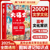 大语文·高考文学文化常识2000例 商品缩略图0