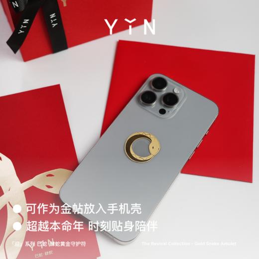蛇年限定生肖金片手机金贴（积分兑换） 商品图3