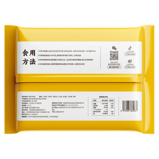 【69选3件】珍味小梅园葱香味手抓饼900g 商品图5