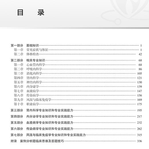 2025内科学（其他亚专业）同步习题集 全国卫生专业技术资格考试习题集丛书 适用专业肾内 内分泌学 血液病学 传染病学等中级 商品图3