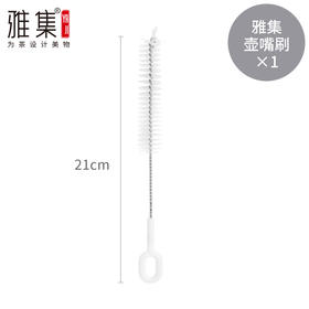 雅集零配21CM壶嘴刷（塑料把手款）