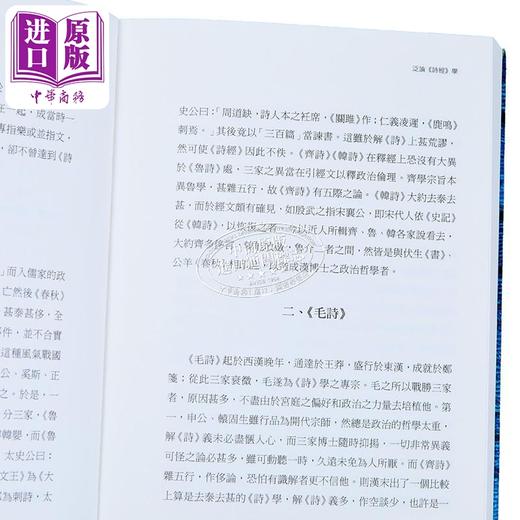 【中商原版】诗经讲义稿 港台原版 傅斯年 香港商务印书馆 商品图3