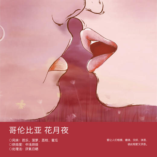 冷萃·花月夜 商品图0