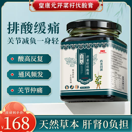 皇康元芹菜籽伏酸膏草本协同古法熬制高浓度芹菜籽 商品图0