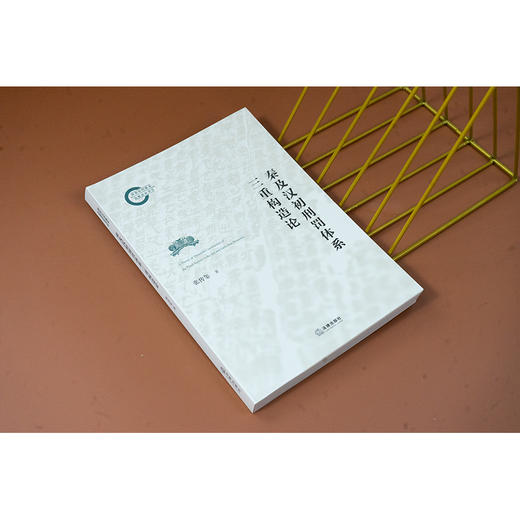 秦及汉初刑罚体系三重构造论 张传玺 法律出版社 商品图2