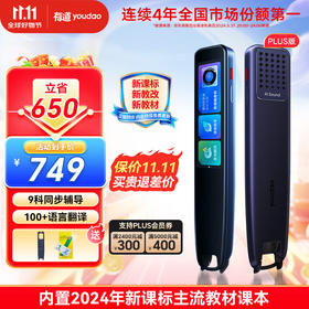 网易有道词典笔海量词库 扫描翻译