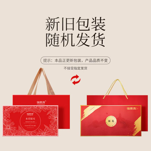 【分仓直发包邮】福东海本草银耳80克（40克*2）+焖烧杯/盒 商品图1