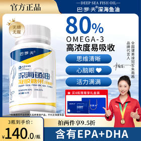 巴罗夫鱼油软胶囊Barov巴啰夫BLUF巴罗芙鱼油高纯度EPADHA