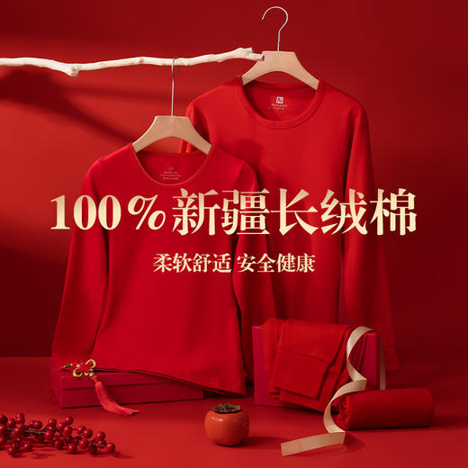 【一起穿红！好运随行~】2025年男女士本命年全棉毛衫套装，纯棉保暖内衣薄款红色秋衣秋裤，新疆长绒棉 柔软舒适 安全健康，久洗不掉色！-QQ 商品图1