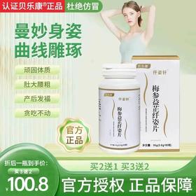 贝乐康每参片【买2送1】贝乐康梅参益芷片官贝乐康每参片正品官方