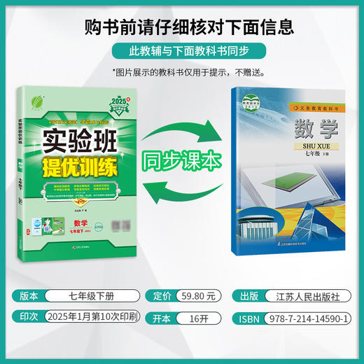 2025春【苏科版】七年级数学(下) 实验班提优训练 商品图1
