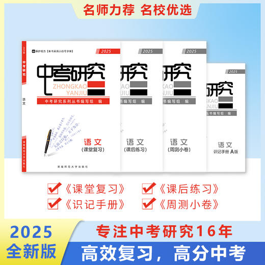 2025版《中考研究》历史学科 中考总复习 商品图6