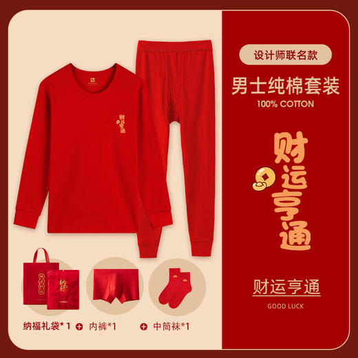 【多款可选，祝福更应景！】2025年男女士本命年全棉毛衫套装，纯棉保暖内衣薄款红色秋衣秋裤，100％新疆长绒棉 柔软舒适 安全健康，久洗不掉色！-QQ 商品图8