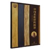 中国重组材料图谱（木质重组材料学系列丛书）&2994 商品缩略图0