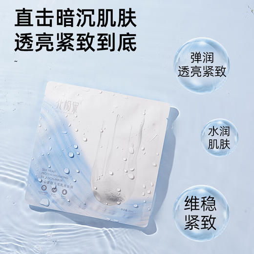 北极泉丝芯蛋白水光乳液面膜 22ml*10片 保湿补水抗皱紧致 商品图0