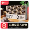 【甄选】五黑坚果八珍糕0添加蔗糖现做现发软糯清香500g*2盒 商品缩略图0