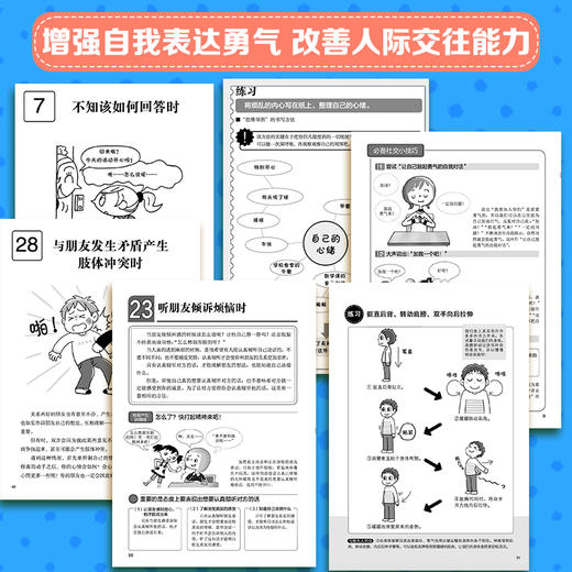 社交变简单：小学生人际交往与自信表达指南（套装3册） 商品图1