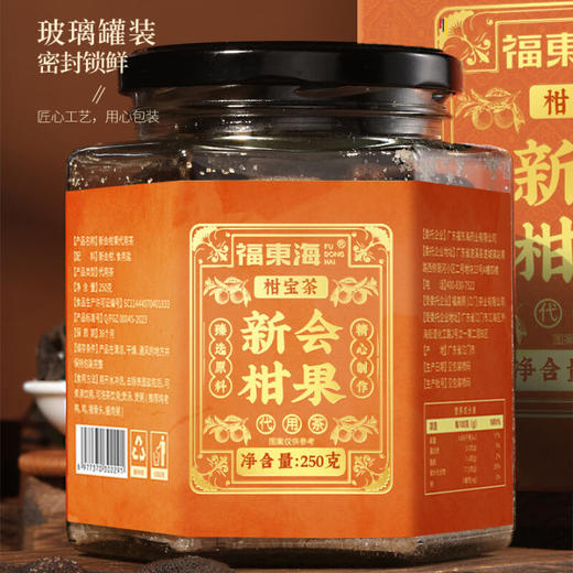 【分仓直发包邮】福东海新会柑果代用茶 250克/盒 商品图1