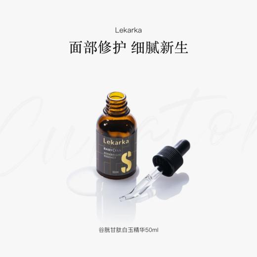 【测试勿拍】【保税直发】Lekarka 谷胱甘肽白玉精华 50ml 效期至26年11月 商品图0