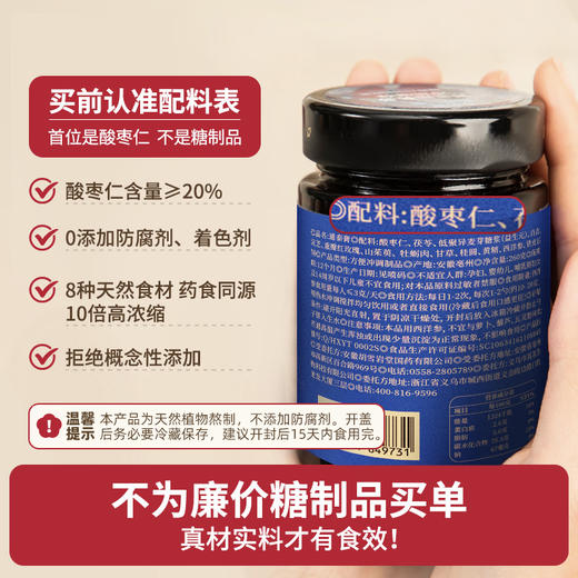 同旭堂通泰膏酸枣仁膏氣血睡眠双补膏滋安入睡多梦膏 商品图1