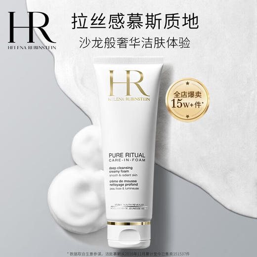 【1件包邮】赫莲娜纯净沁润洁面泡沫125ml 奢润绵密深层净澈 甘肃/青海/内蒙古/新疆/西藏/宁夏/海南/港澳台不发货 商品图1