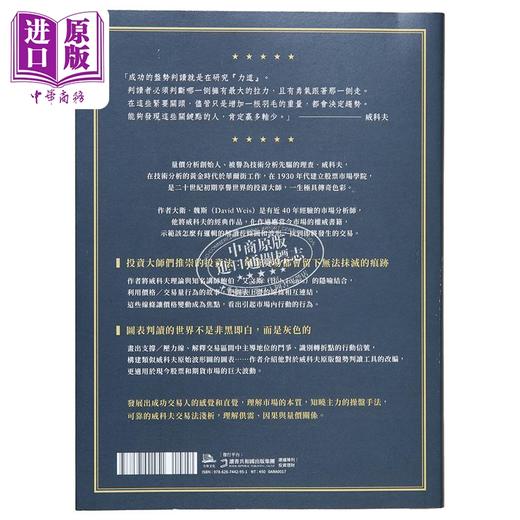 预售 【中商原版】成功预测交易的专业盘势判读 港台原版 大卫维斯 方舟文化 商品图2