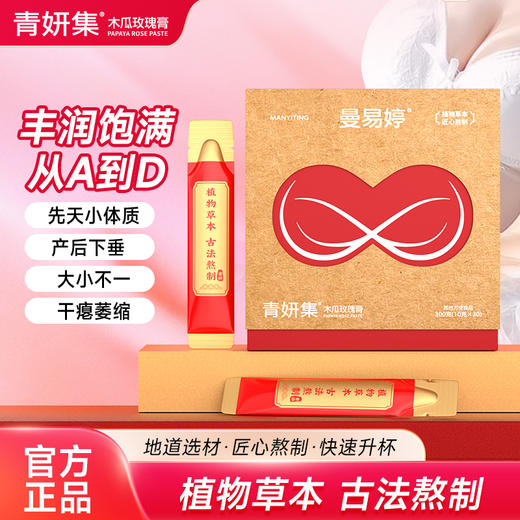 青妍集木瓜膏 曼易婷木瓜膏 曼易婷木瓜玫瑰膏 青妍集 官方旗舰店 商品图0