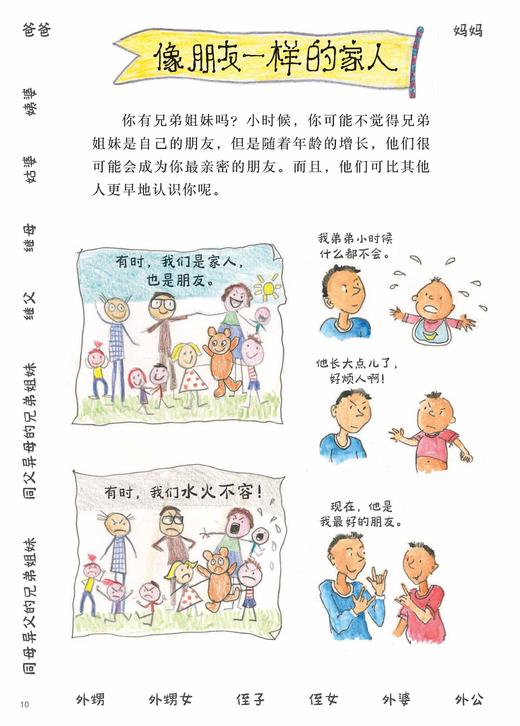 《朋友之书》 商品图13