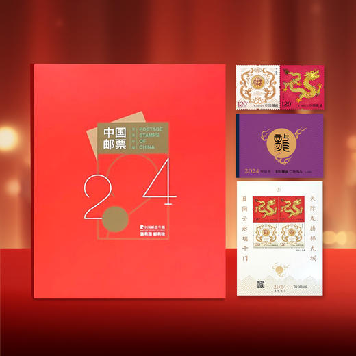 2024年邮票年册 商品图1