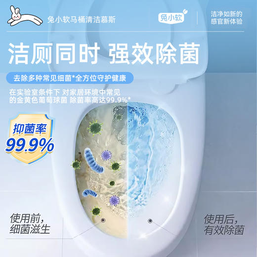 兔小软  马桶泡泡清洁慕斯 去污除菌去异味 商品图2