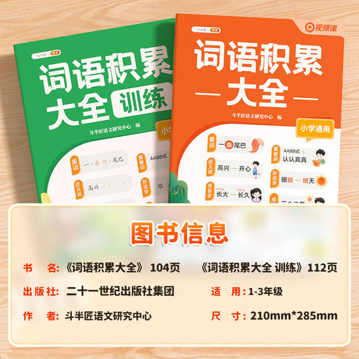 【斗半匠】词语积累大全 商品图4