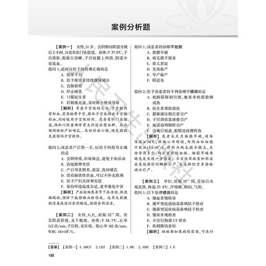 2025妇产科学同步习题集 全国卫生专业技术资格考试习题集丛书 李春芳 杨筱凤 适用专业妇产科学 中级9787117369978人民卫生出版社 商品图4