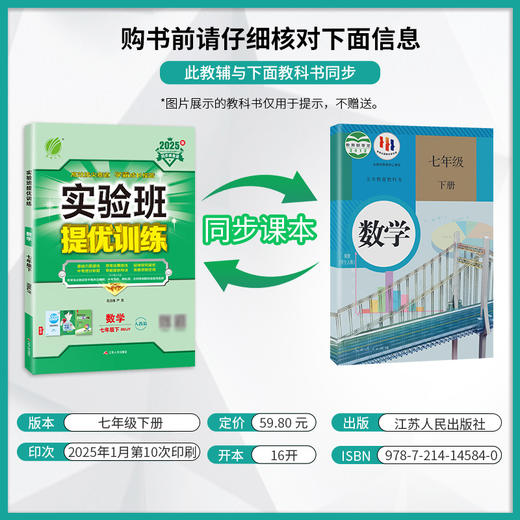 2025春【人教版】七年级数学(下) 实验班提优训练 商品图1