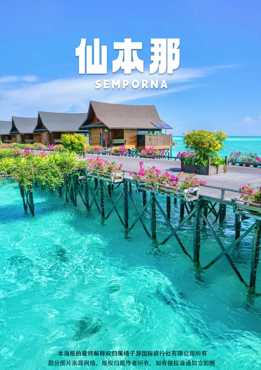 【梦幻跳岛·仙本那】4 天3晚（半自由行） 商品图0