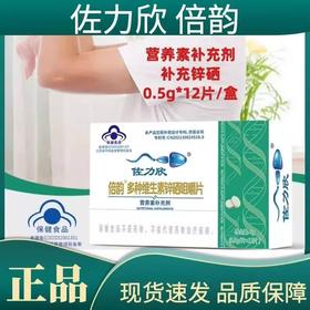 佐力欣倍韵多种维生素锌硒咀嚼片12片装营养素补充剂