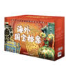 【专享6项福利 】《海外国宝档案》（礼盒装全10册）全面了解离家国宝的前世今生，窥见10000年中华文化史。 商品缩略图5