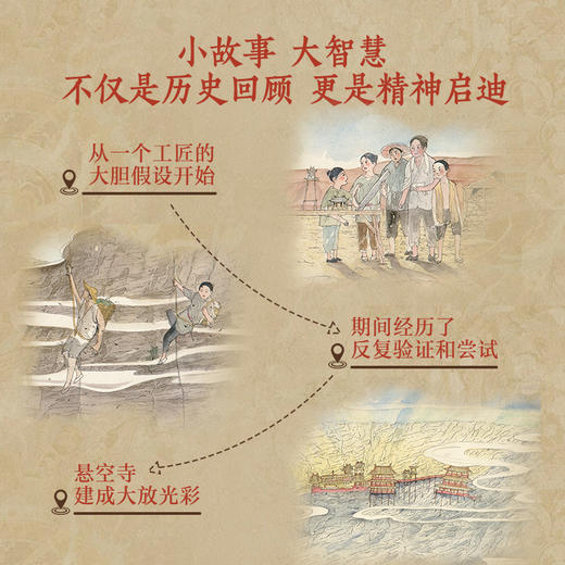 【童趣】恒山云 悬空寺的故事 商品图6