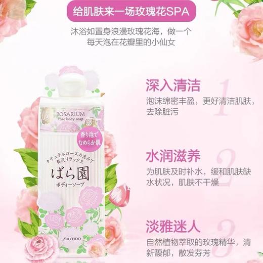 【礼想心动】SHISEIDO资生堂/玫瑰园身体沐浴露300ml/瓶 商品图3
