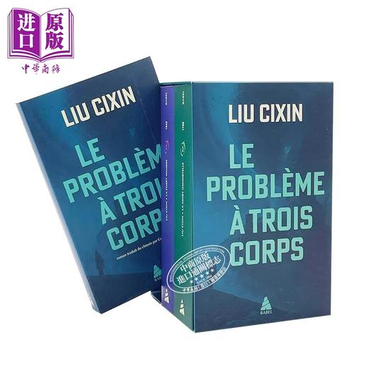 【中商原版】【法文版】刘慈欣 三体世界套装 COFFRET BABEL LE PROBLEME A TROIS CORPS 法文原版 Liu Cixin 黑暗森林 死神永生 商品图2