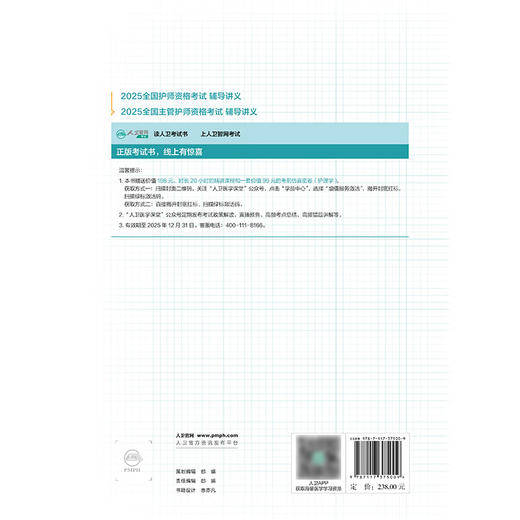 2025全国主管护师资格考试辅导讲义 配增值 徐德颖 程少贵 主编 精心整合考点与习题 好学易记 人民卫生出版社9787117375009 商品图2