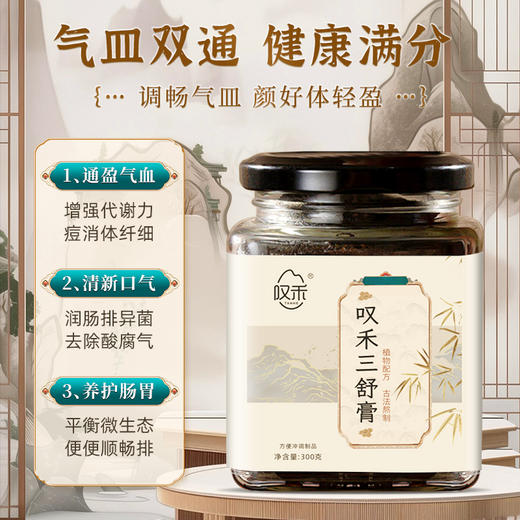 叹禾三舒膏除口臭舌苔白厚肝火旺盛调理肠胃去湿气脾养胃祛湿 商品图2