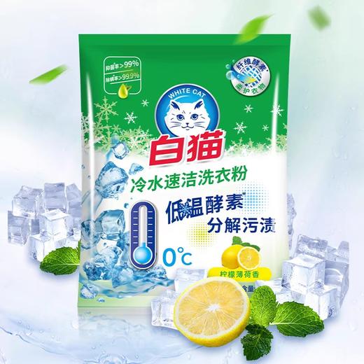 白猫冷水速洁无磷洗衣粉 900g+100g/包 商品图0