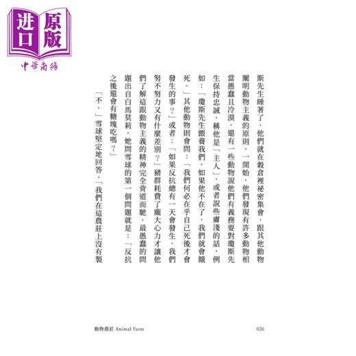 【中商原版】动物农庄 75周年初版封面复刻重绘版 赠纪念海报 欧威尔主题节目   乔治 欧威尔  堡垒文化	港台原版 商品图3