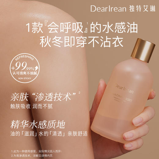独特艾琳 浮靡之光香氛身体精华油150ml（上下油） 商品图2