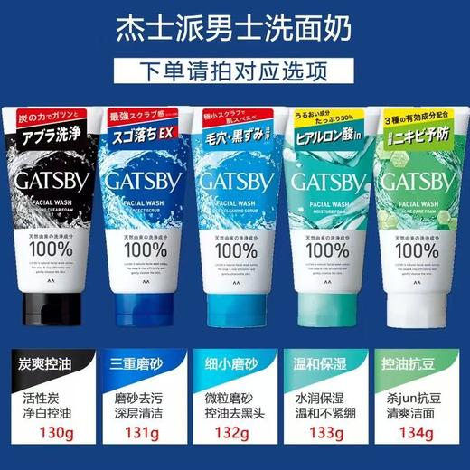 日本 GATSBY杰士派男士洗面奶-130g 商品图1