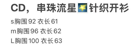 流星开衫。自己备注号码 商品图8